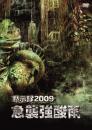 黙示録2009　急襲強酸雨