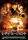 レディ・エージェント