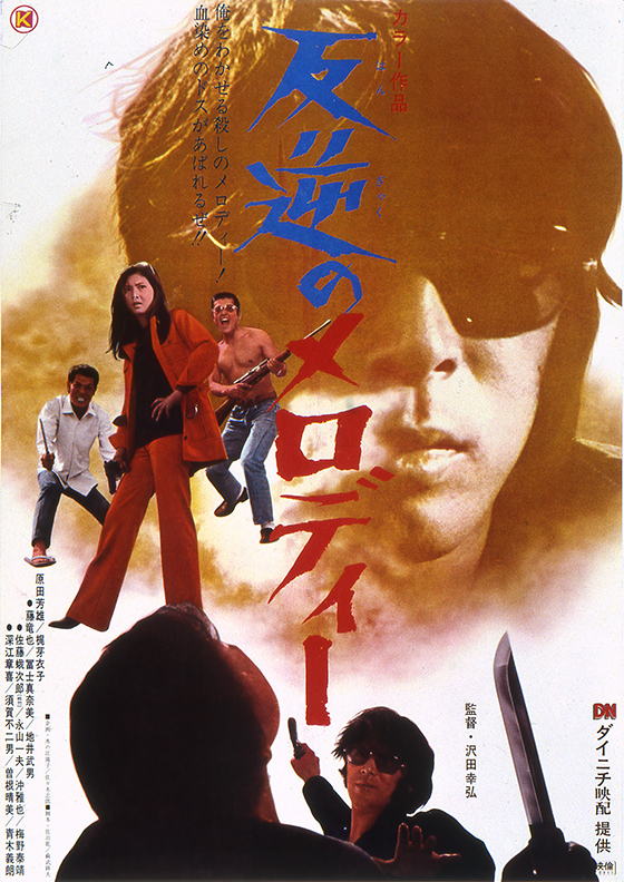 「反逆のメロディ映画」の画像検索結果