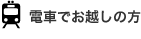 �d�Ԃł��z���̕�