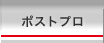 �|�X�g�v��