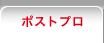 �|�X�g�v��