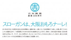 大阪おもろナーレ