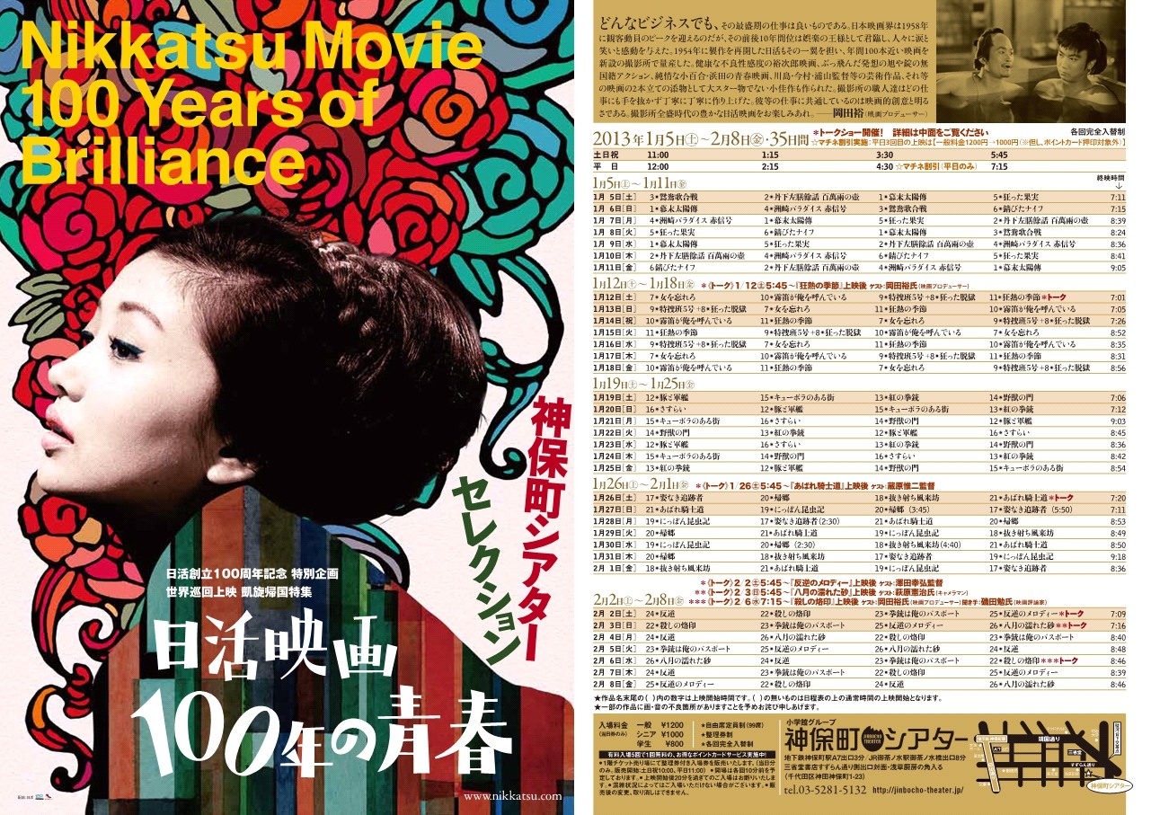 日活映画 100年の青春 神保町シアター上映情報 日活100周年 アーカイブサイト Nikkatsu 100th Anniversary Archives