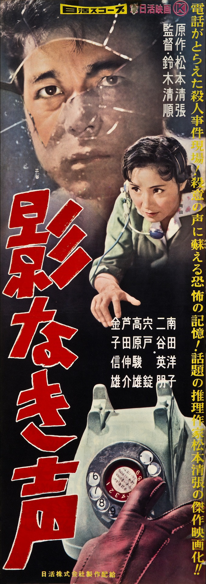【オープニング大セール】 影なき声 | 日活 | 映画 その他