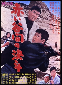 赤い谷間の決闘 | 映画 | 日活