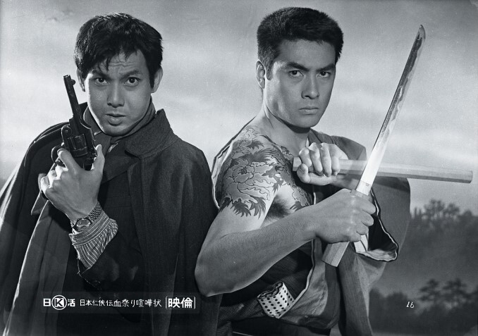 日本仁侠伝 血祭り喧嘩状 [DVD] Amazon.co.jp: 日本仁侠伝 血祭り喧嘩状 [DVD] : 高橋英樹, 宍戸