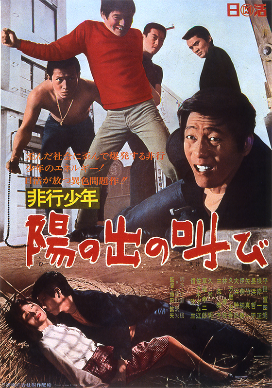 1967映画館看板用ポスター】非行少年陽の出の叫び-