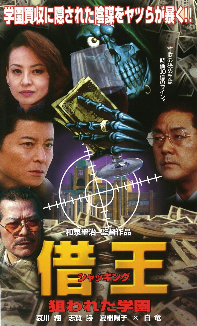 借王（シャッキング） 狙われた学園 映画」の検索結果 - Yahoo!検索