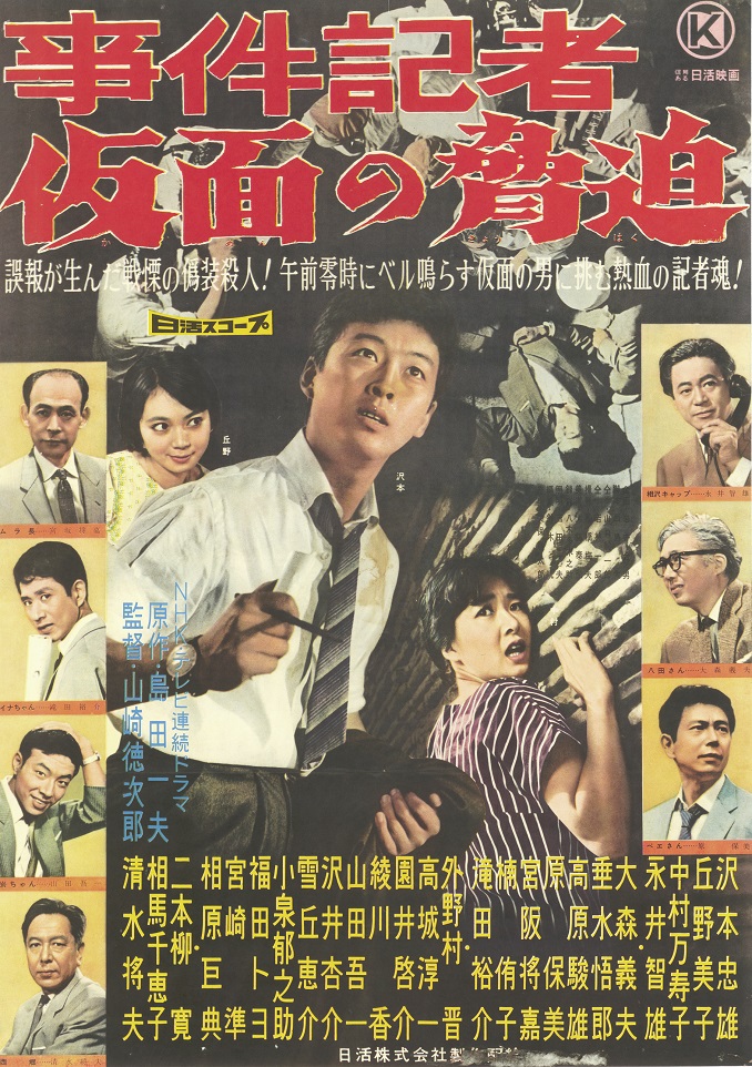 劇場版 事件記者 Amazon.co.jp: 劇場版 事件記者 コレクターズDVD 【昭和の名作