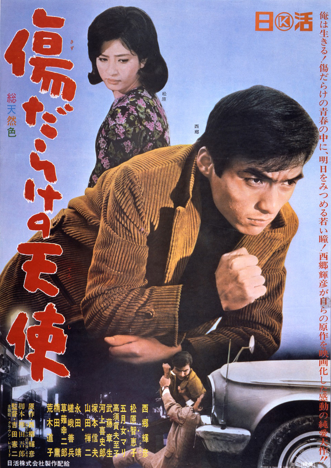 Amazon.co.jp: 傷だらけの天使 [VHS] : 西郷輝彦, 松原智恵子
