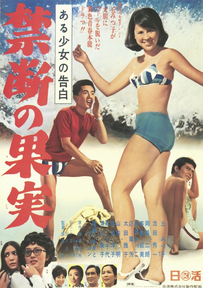 ある少女の告白 禁断の果実