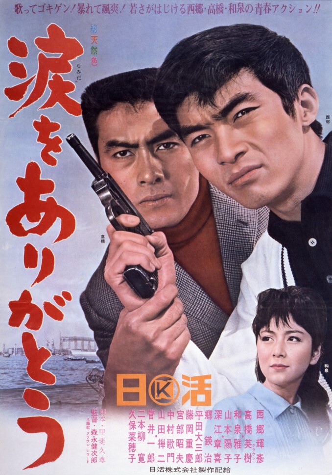 値頃 涙をありがとう | 日活 | 映画 その他