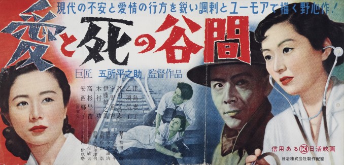 映画ポスター　愛と死のかたみ 愛と死の谷間 | 映画 | 日活