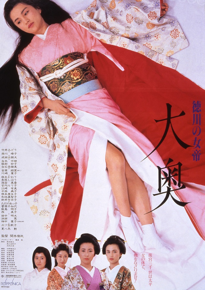 徳川の女帝 大奥 | 映画 | 日活