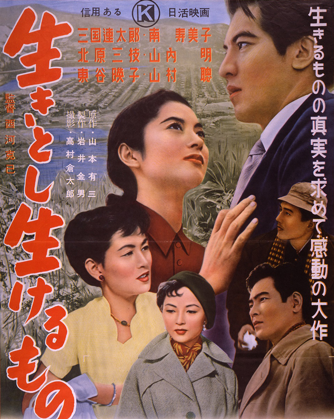 生きとし生けるもの 映画 日活