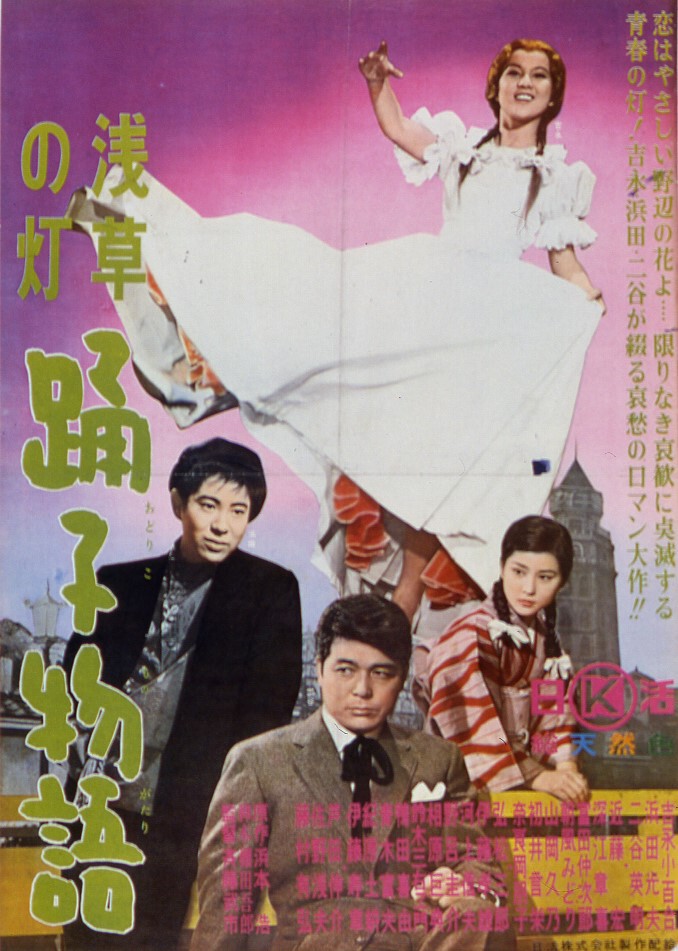 【期間限定送料無料】 浅草の灯 日活 | 映画 | 踊子物語 その他