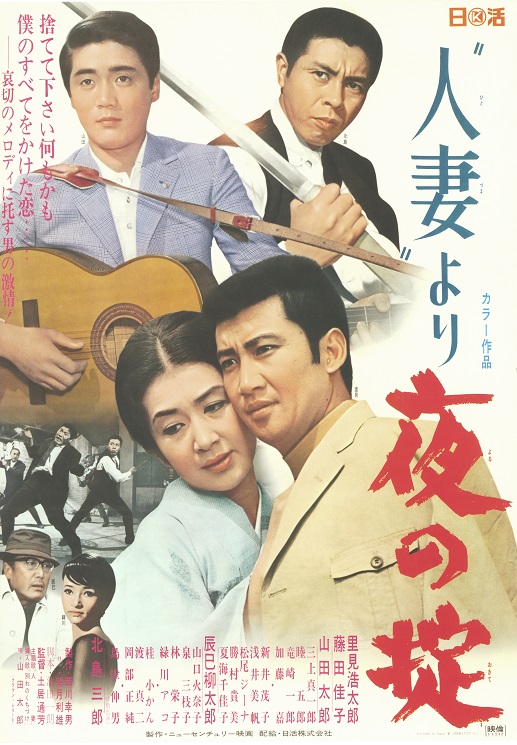 人妻」より 夜の掟 | 映画 | 日活