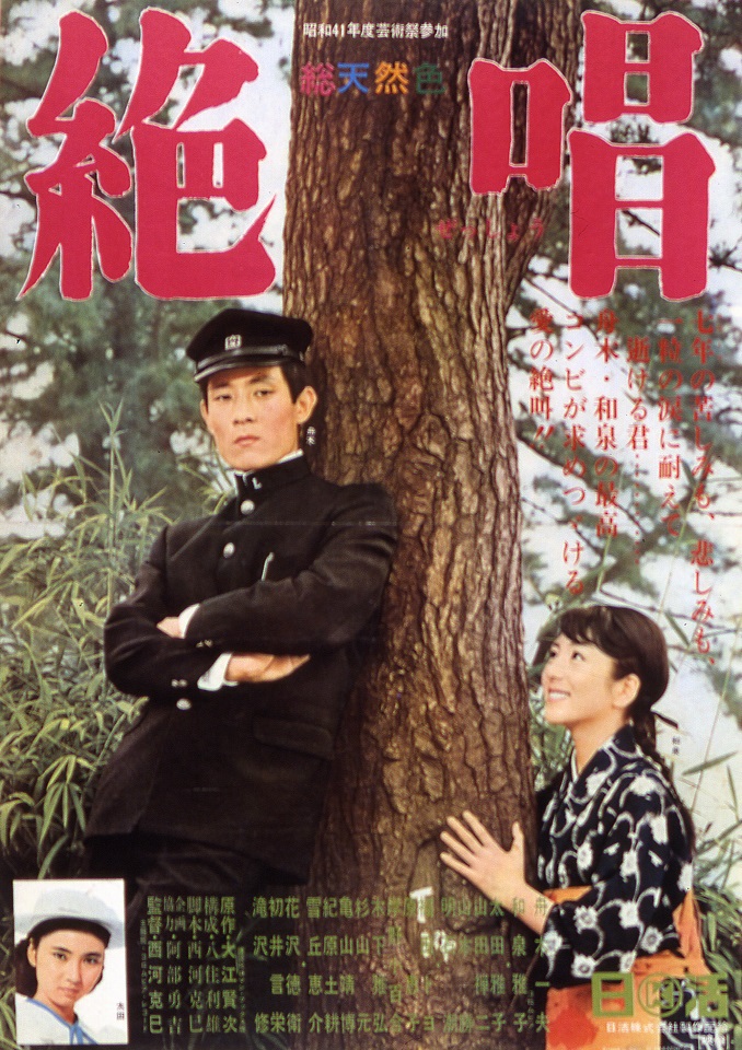 絶唱 | 映画 | 日活