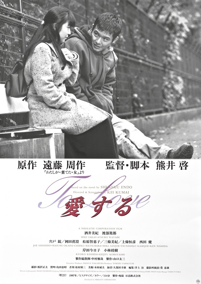 DVD 愛する　熊井啓監督　原作　遠藤周作　酒井美紀　渡部篤郎 愛する 映画」の検索結果 - Yahoo!検索