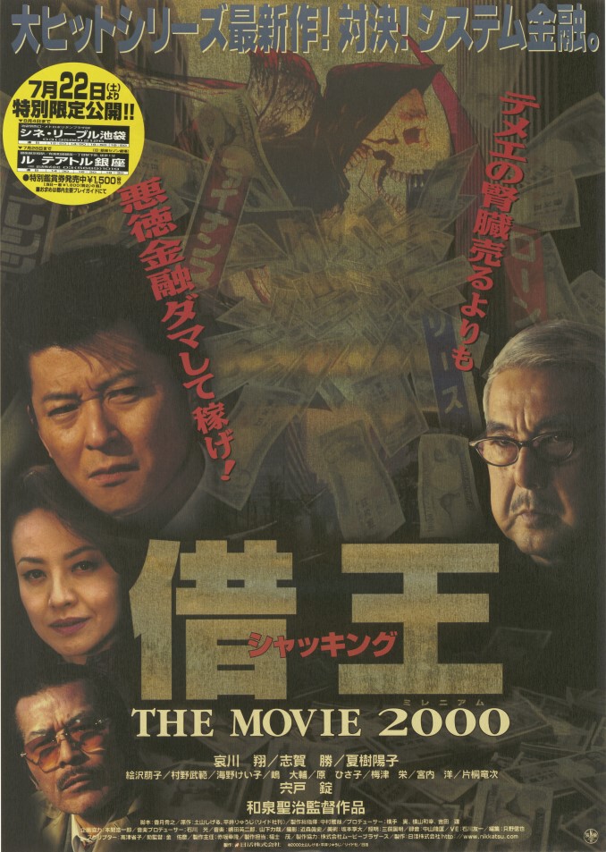 借王 -THE MOVIE 2000- | 映画 | 日活