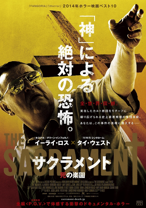 サクラメント 死の楽園 | 映画 | 日活