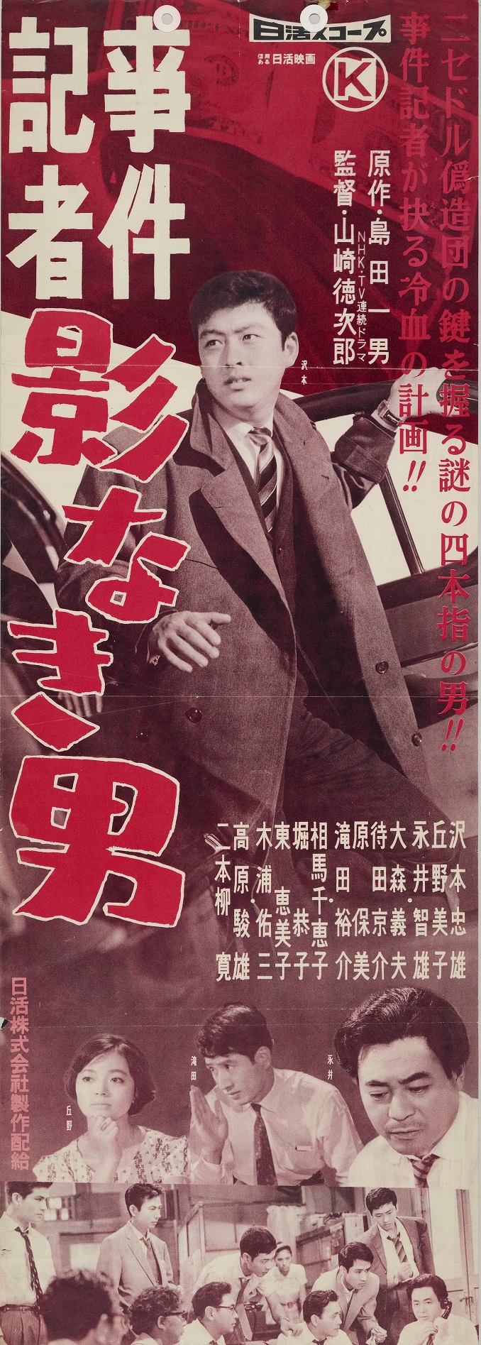 Amazon.co.jp: 劇場版 事件記者 コレクターズDVD 【昭和の名作