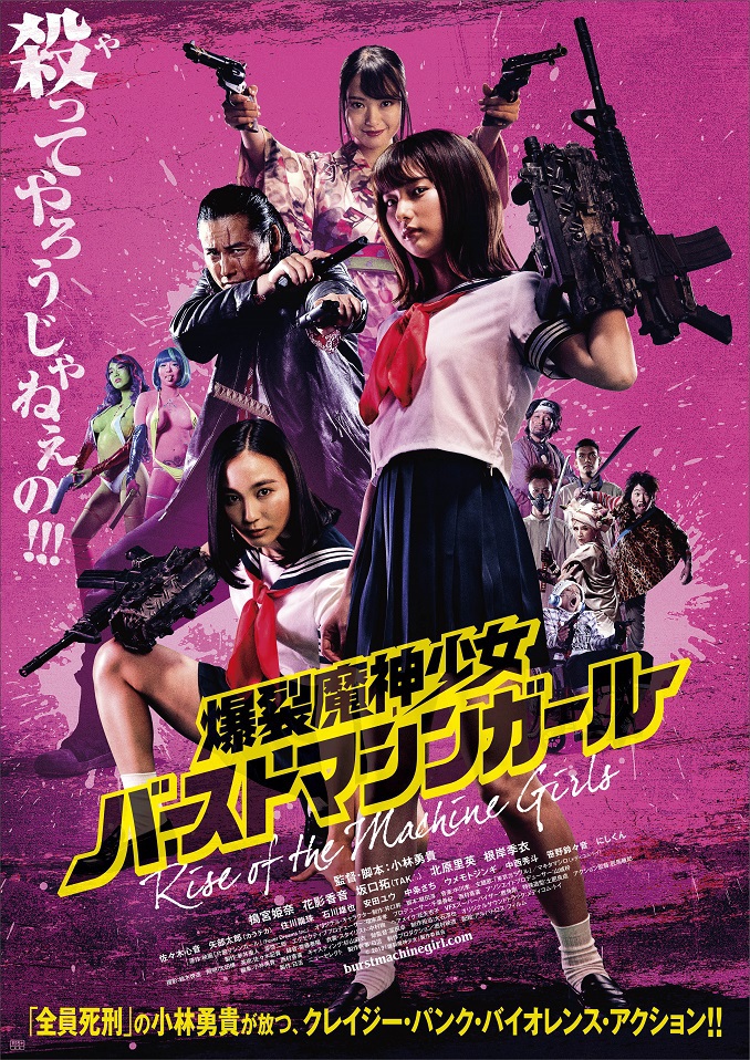 片腕マシンガール('08米/日)爆裂魔神少女バーストマシンガール 爆裂魔神少女 バーストマシンガール | 映画 | 日活