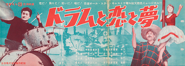 ドラムと恋と夢 映画 日活