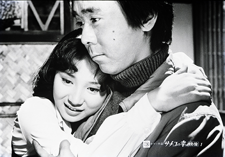 サチコの幸（1976） | Bokuと映画 Chackn'sBlog
