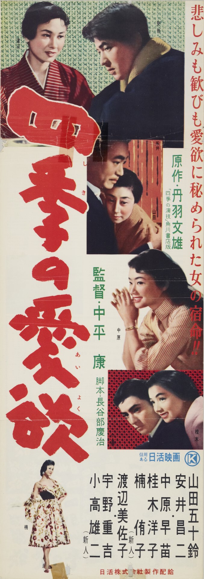 【通販激安】 四季の愛欲 日活 | 映画 | その他