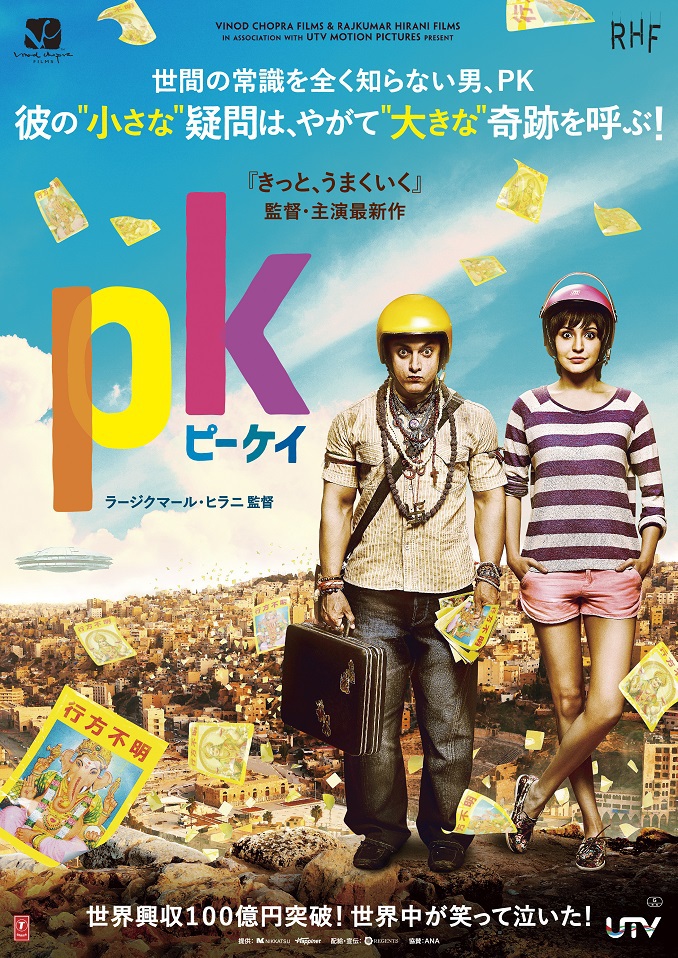 きっと、うまくいく PK ピーケイ ガリーボーイ DVD インド 映画 セット