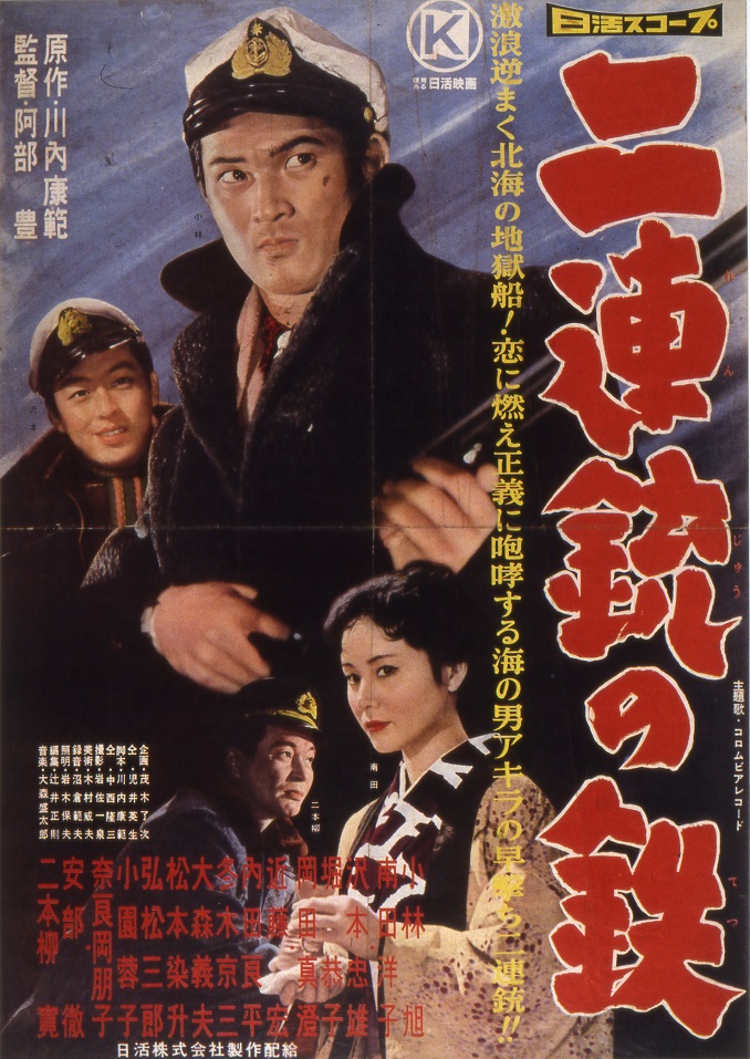 bb2093小林旭南田洋子『二連銃の鉄』spポスタ