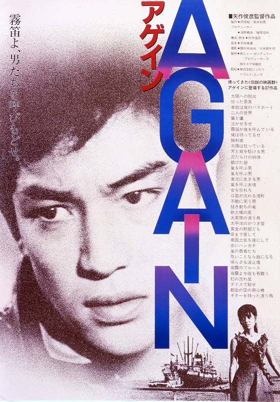 AGAIN アゲイン　石原裕次郎　日活100周年　VHSセット AGAIN アゲイン 石原裕次郎 日活100周年 VHSセット