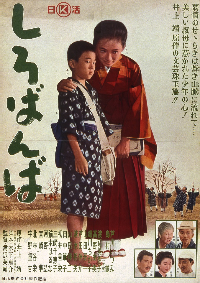 しろばんば | 映画 | 日活 しろばんば | 映画 | 日活