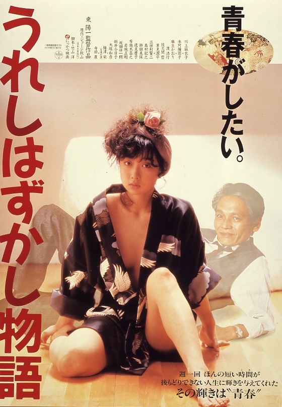 川上麻衣子「うれしはずかし物語」VHSビデオ