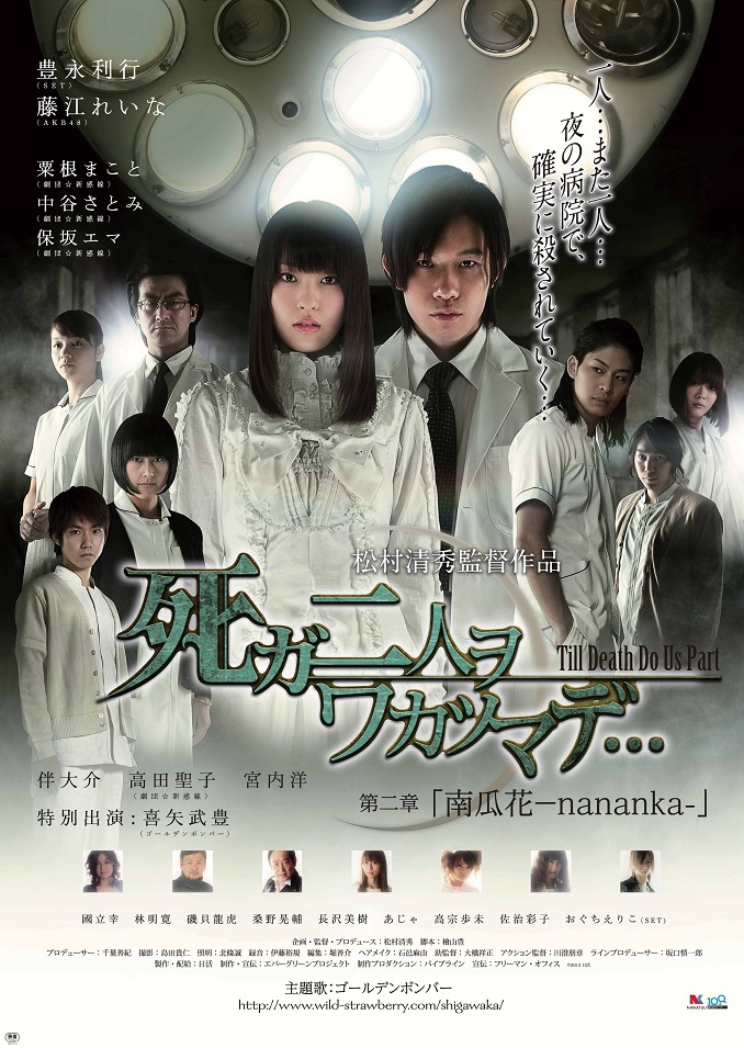 早割 リフト券 死ガ二人ヲワカツマデ・・・ 第二章「南瓜花－nananka-」 | 映画 邦画・日本映画