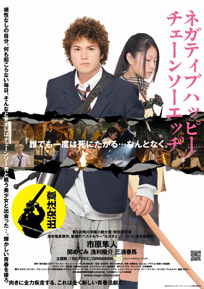 格安saleスタート ボ | ネガティブハッピー・チェーンソーエッヂ 映画 日活 | 邦画・日本映画