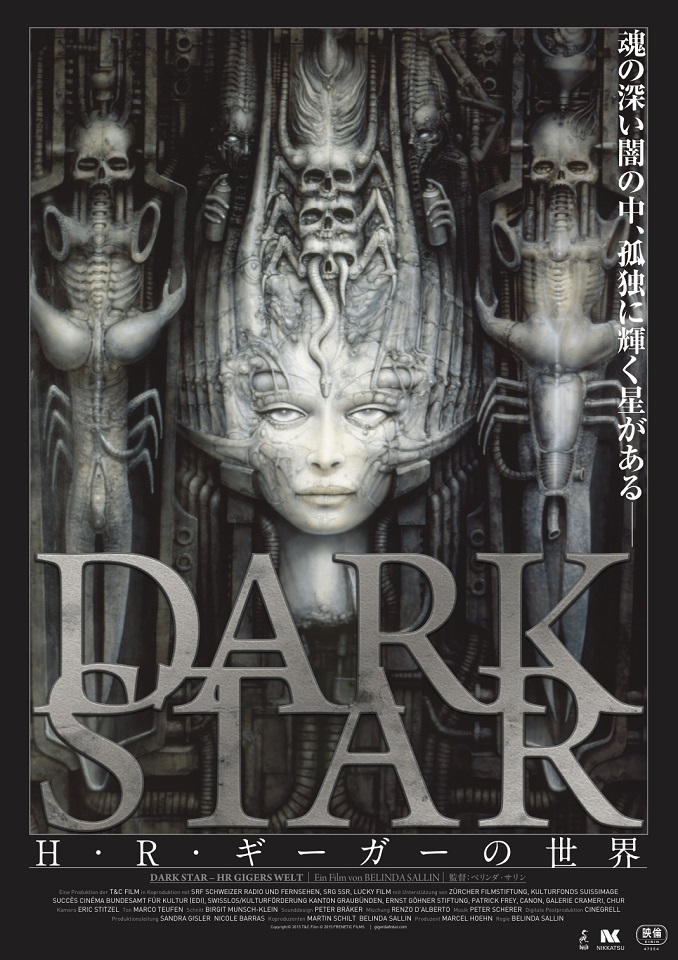DARK STAR／H・R・ギーガーの世界 | 映画 | 日活