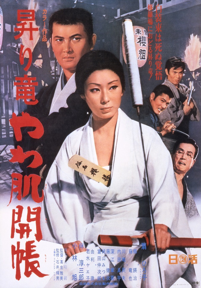 2024年新作入荷 やわ肌開帳 昇り竜 | 日活 | 映画 その他