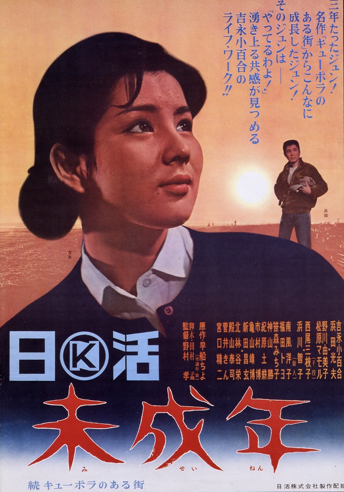 Amazon.co.jp: キューポラのある街 [DVD] : 吉永小百合, 浜田