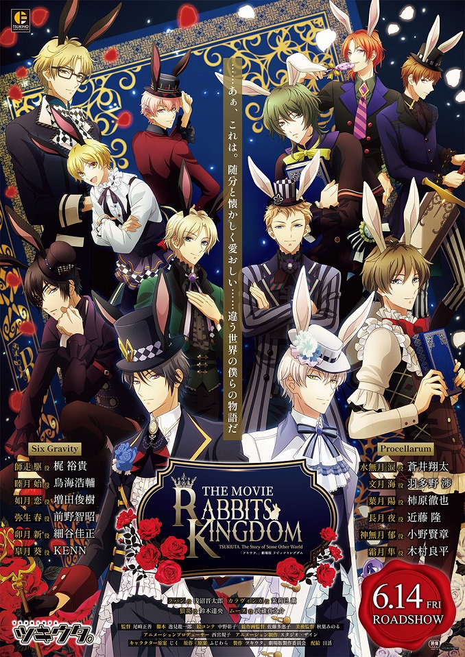 ツキウタ。」劇場版 RABBITS KINGDOM THE MOVIE | 映画 | 日活