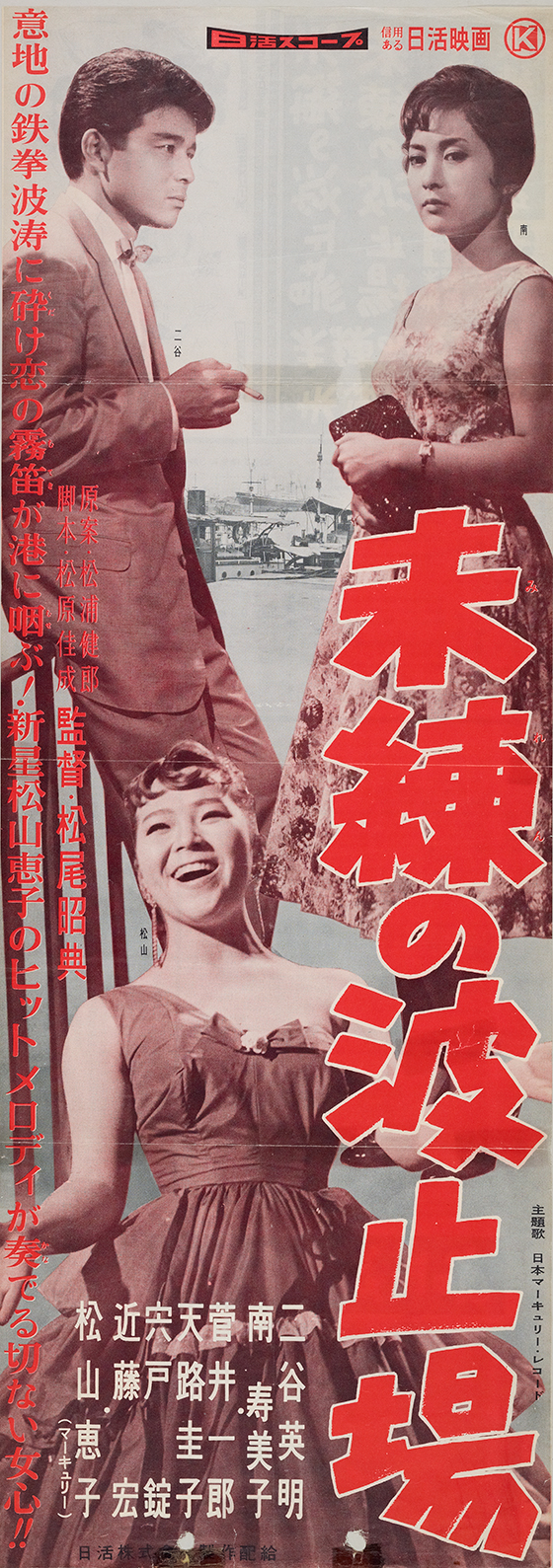 未練の波止場 映画 日活 未練の波止場 映画 日活