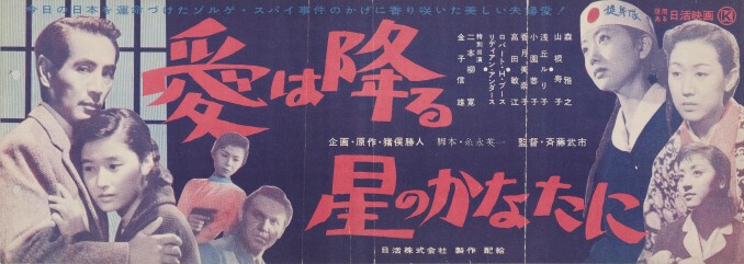 40539浅丘ルリ子山根寿子『愛は降る星のかなたに』小型pos
