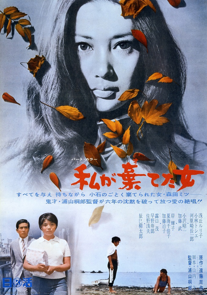 ★私が棄てた女★映画 宣材スチール写真4枚/プレスシート★浅丘ルリ子◆586f30 映画「私が棄てた女」 出演：浅丘ルリ子, 河原崎長一郎, 小林トシ江