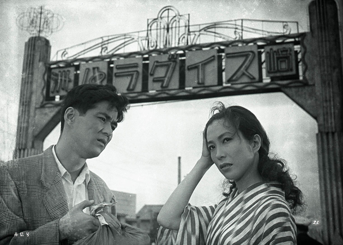 本当に信頼出来る店 洲崎パラダイス 赤信号 | 映画 | 日活 その他