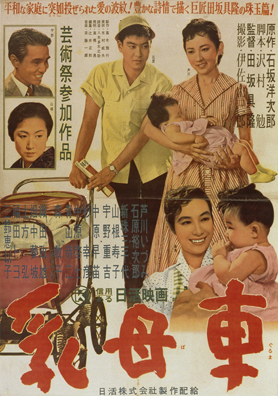 乳母車 | 映画 | 日活