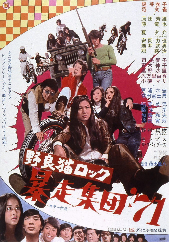 7）安岡力也／禁じられた一夜／日活映画「野良猫ロック
