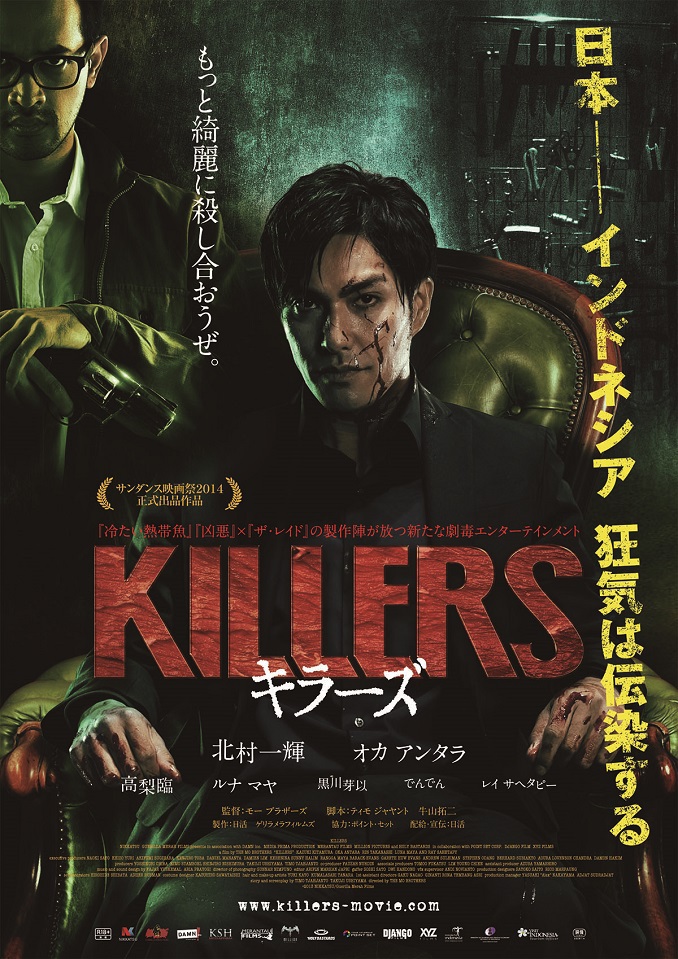 KILLERS／キラーズ | 映画 | 日活