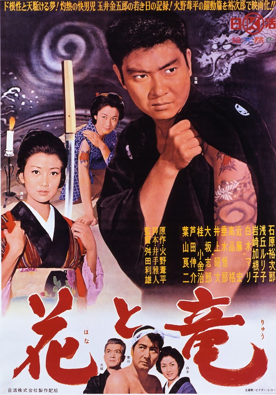 日活 映画 石原裕次郎 1998年 カレンダー 花と竜 月蝕 陽の